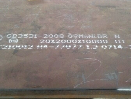 武强低温容器板-09MnNiDR